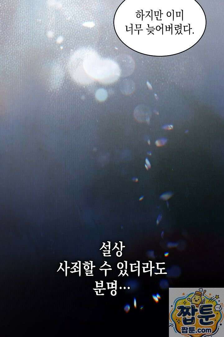 엑스트라지만 공작 외동딸 56화 19