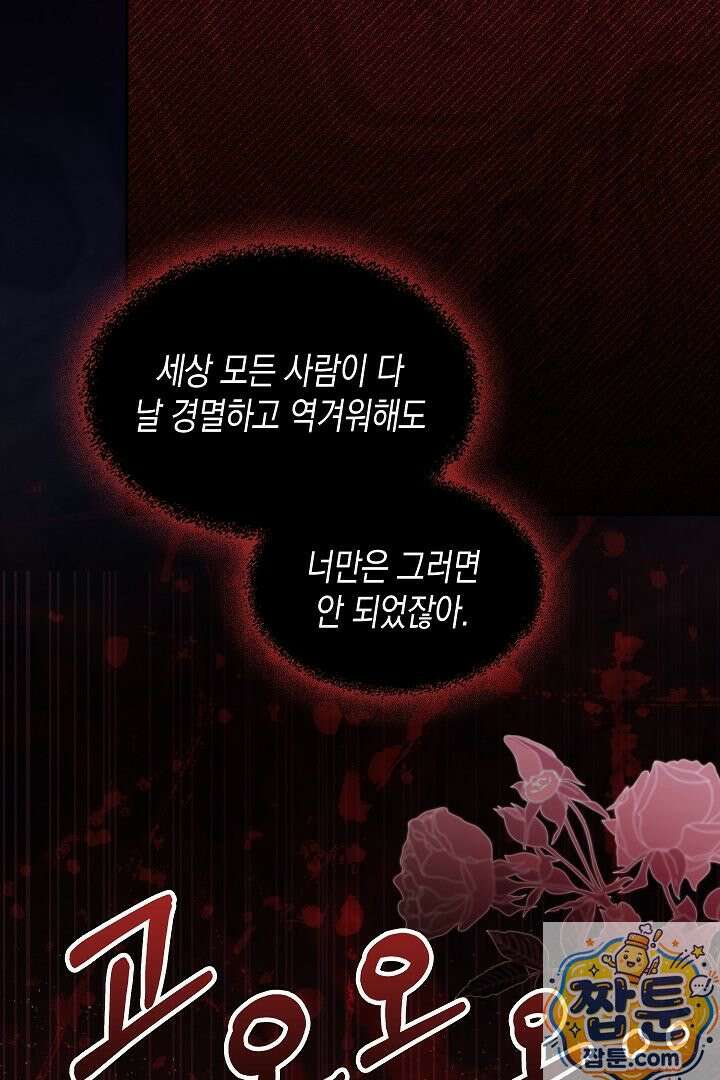 엑스트라지만 공작 외동딸 56화 21