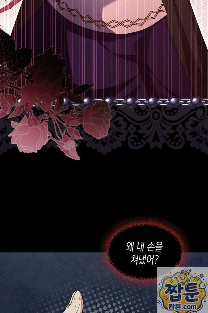 엑스트라지만 공작 외동딸 56화 23