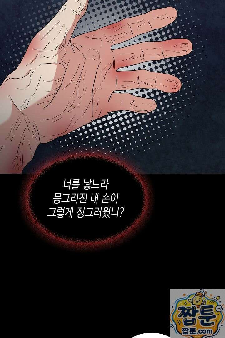 엑스트라지만 공작 외동딸 56화 24