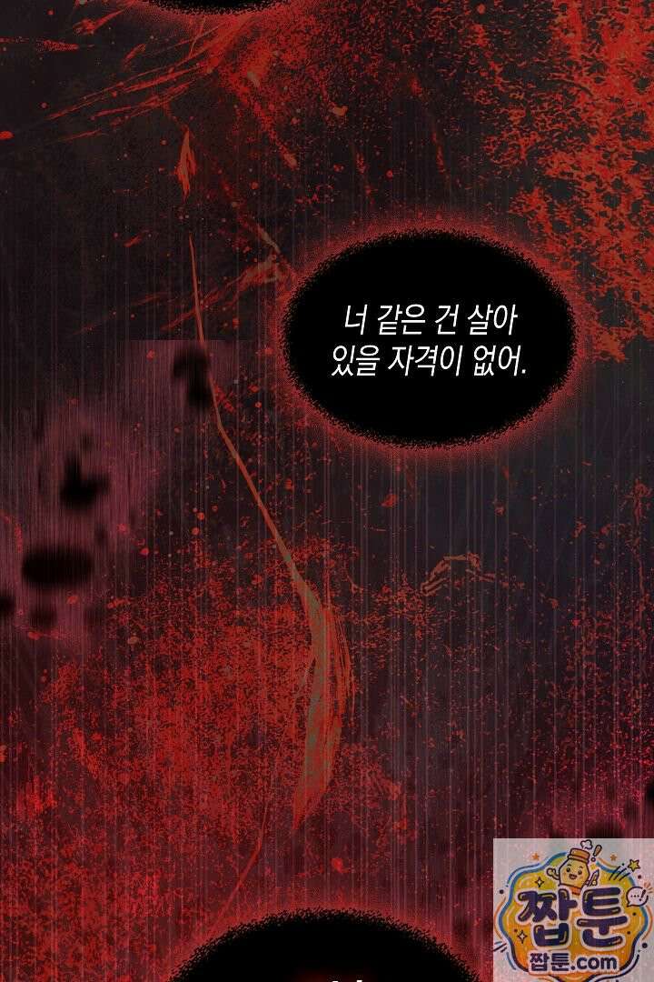 엑스트라지만 공작 외동딸 56화 26