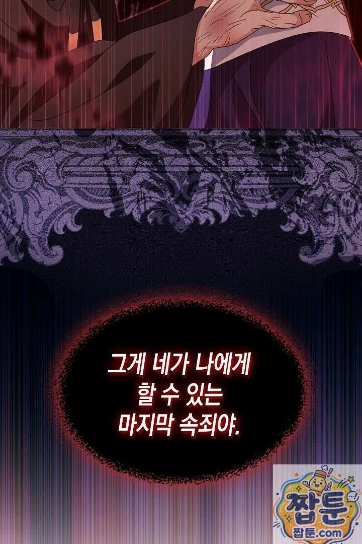엑스트라지만 공작 외동딸 56화 28