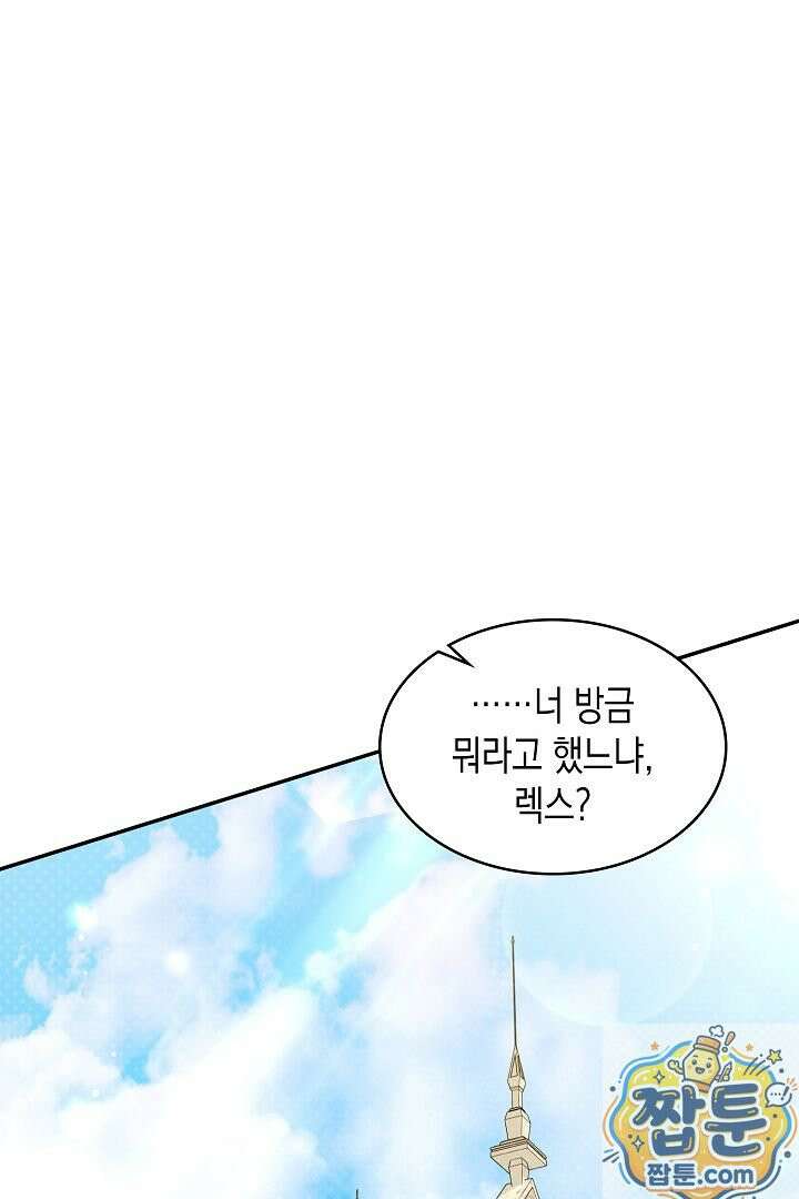 엑스트라지만 공작 외동딸 56화 32