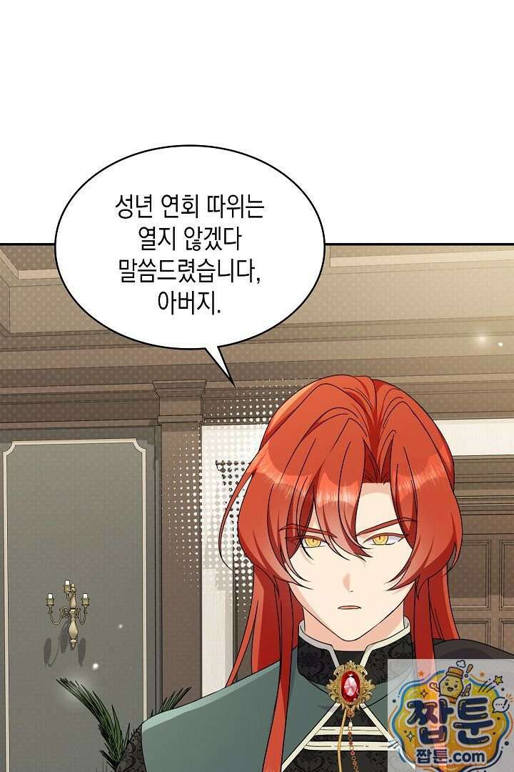엑스트라지만 공작 외동딸 56화 34