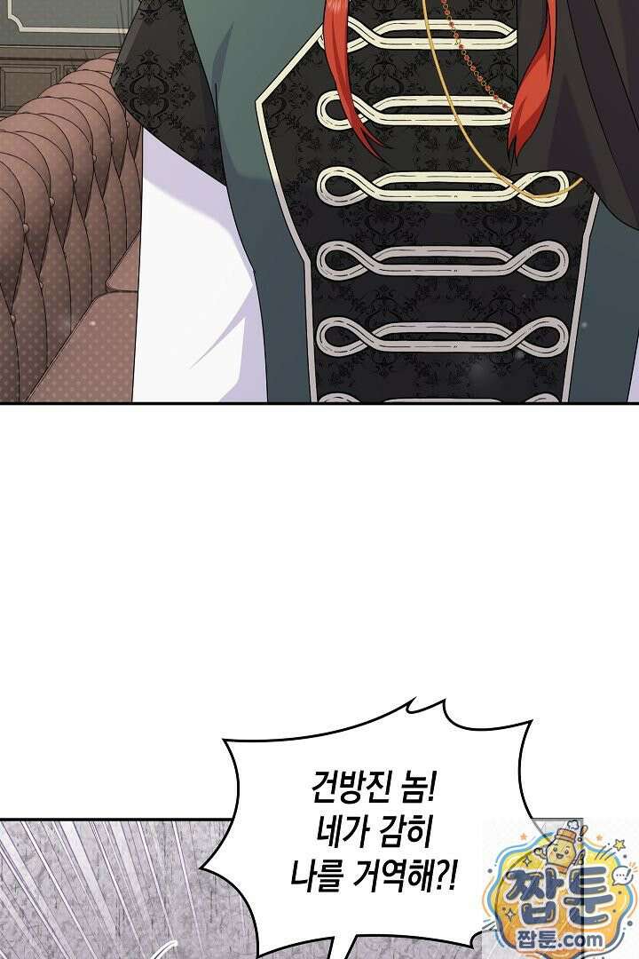 엑스트라지만 공작 외동딸 56화 35