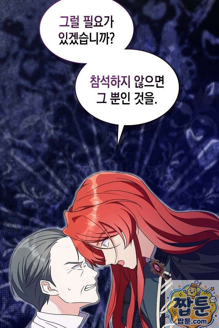 엑스트라지만 공작 외동딸 56화 38