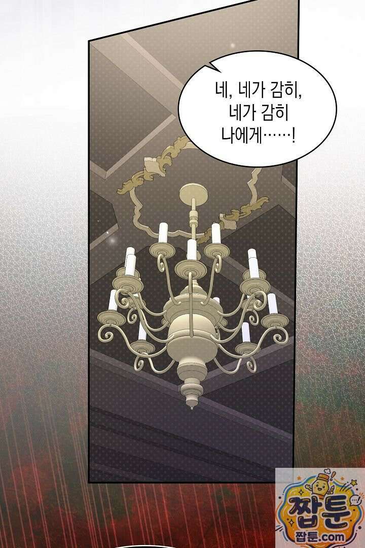 엑스트라지만 공작 외동딸 56화 40