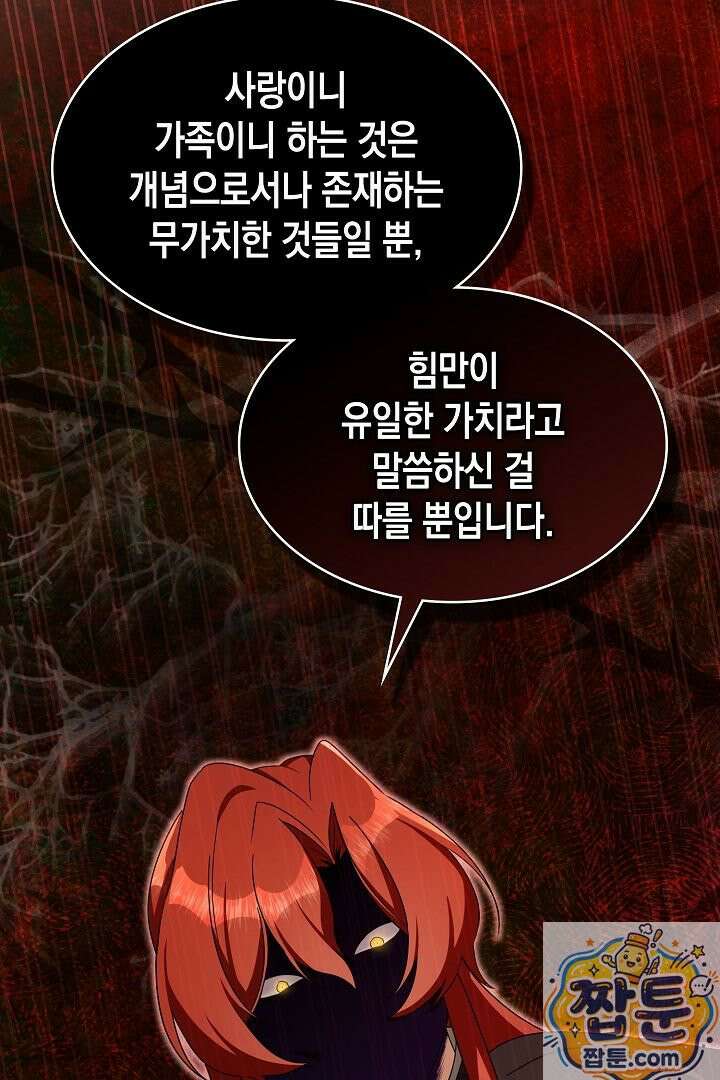 엑스트라지만 공작 외동딸 56화 41