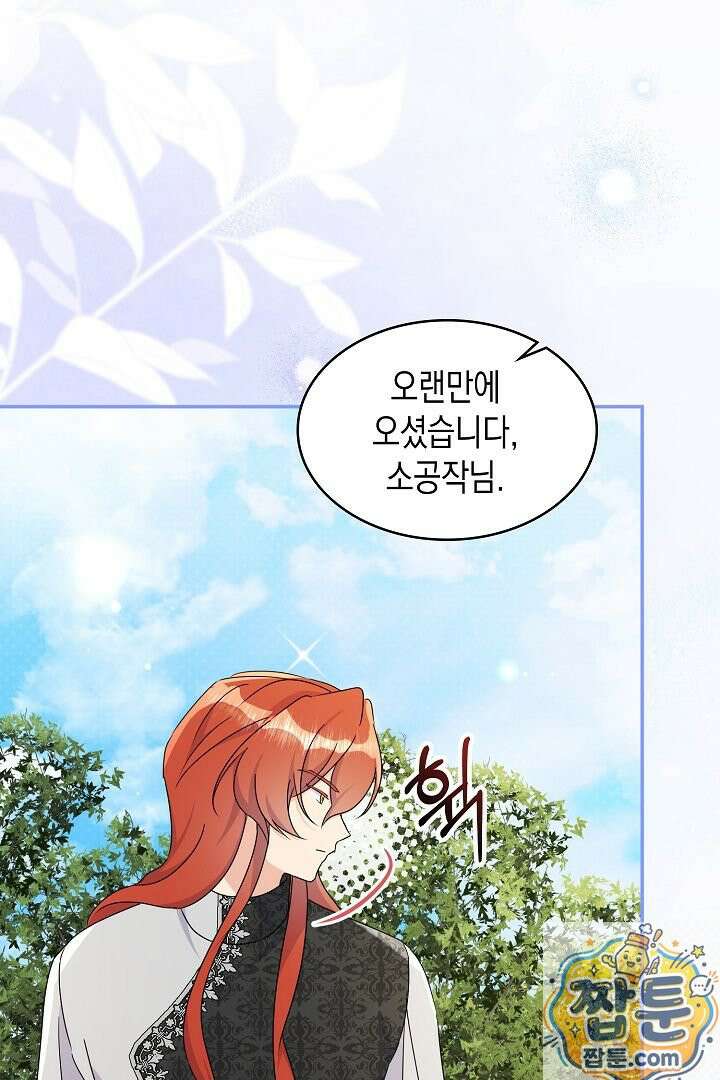 엑스트라지만 공작 외동딸 56화 45