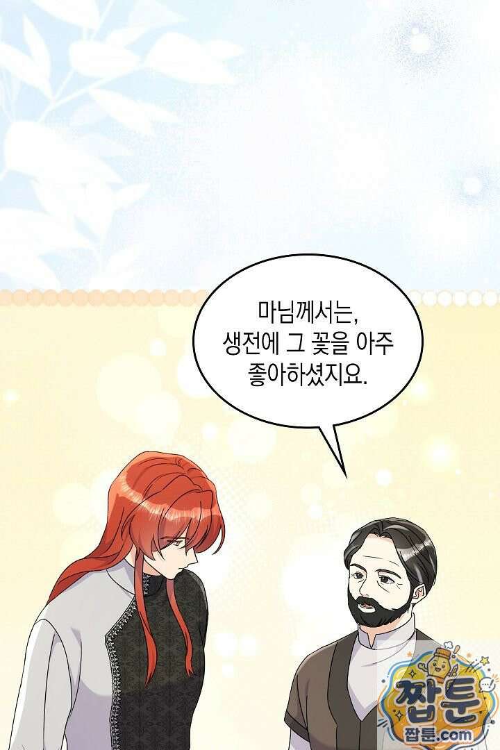 엑스트라지만 공작 외동딸 56화 48