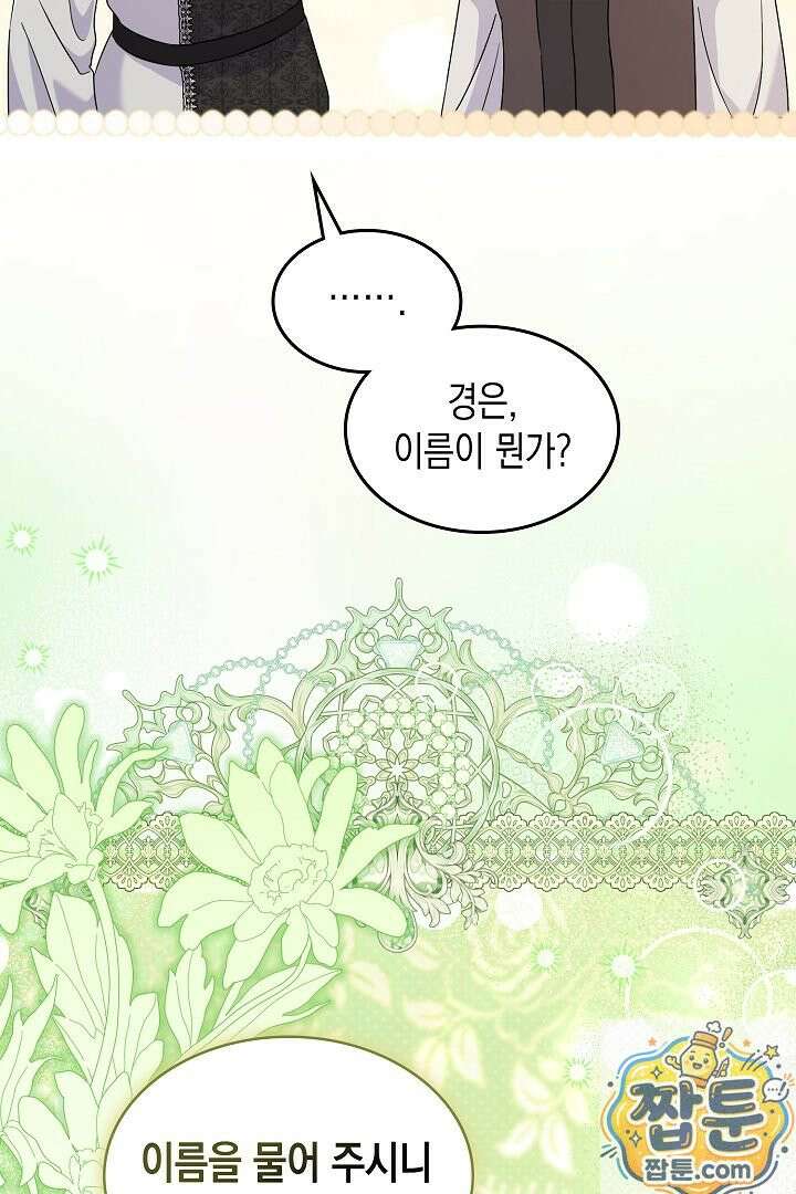 엑스트라지만 공작 외동딸 56화 49