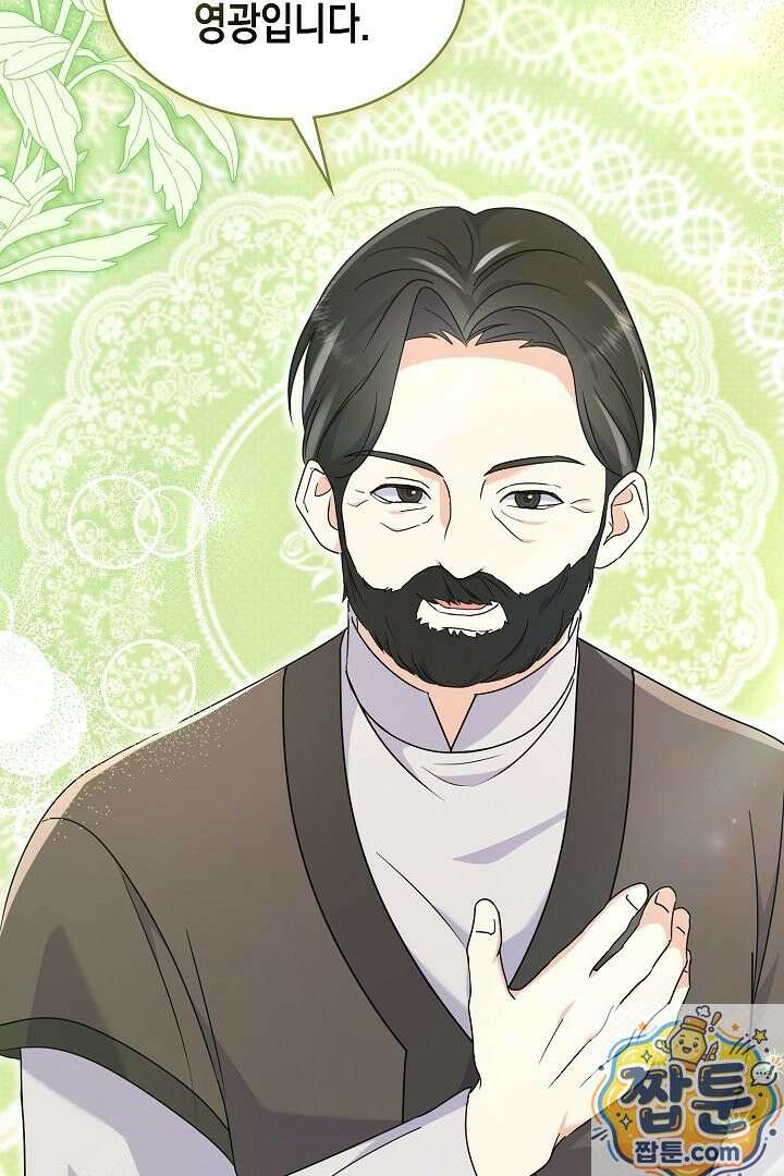 엑스트라지만 공작 외동딸 56화 50