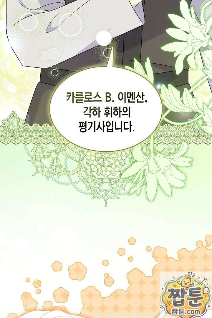 엑스트라지만 공작 외동딸 56화 51