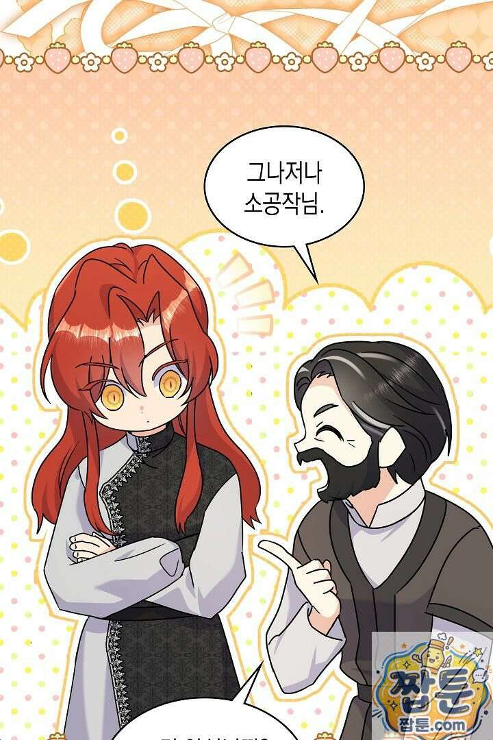 엑스트라지만 공작 외동딸 56화 52