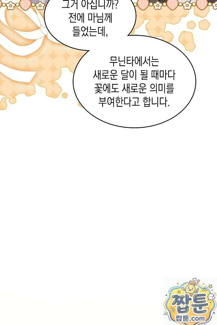 엑스트라지만 공작 외동딸 56화 53