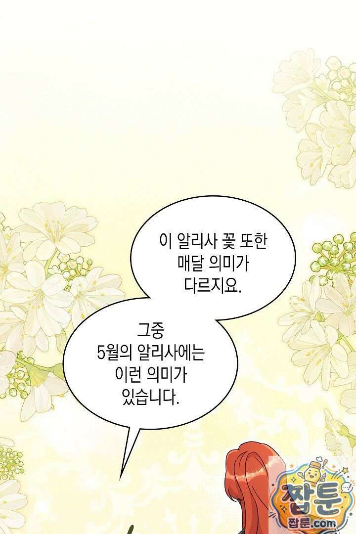 엑스트라지만 공작 외동딸 56화 54