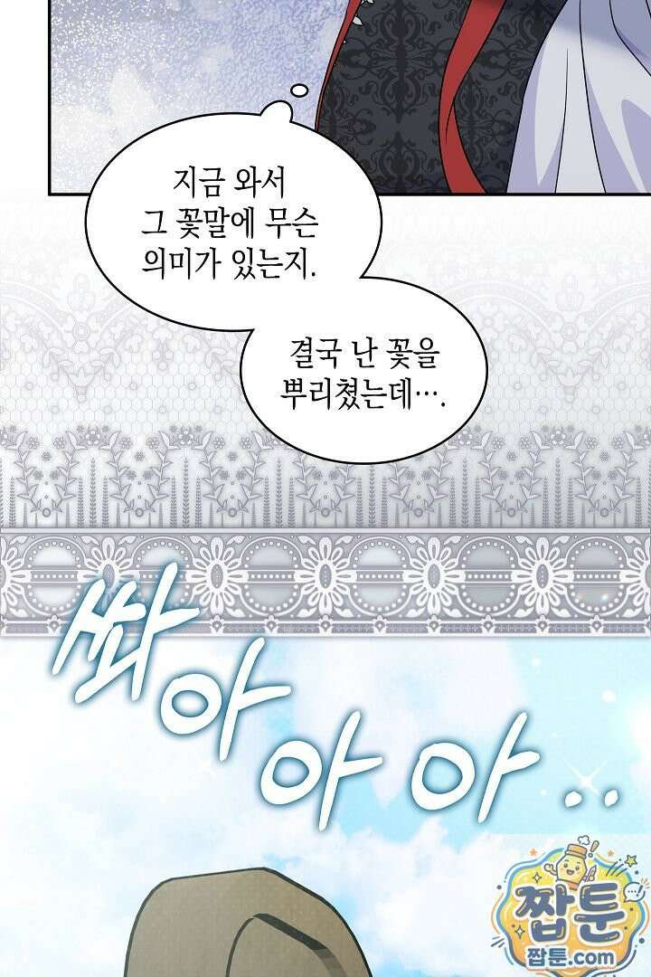 엑스트라지만 공작 외동딸 56화 58