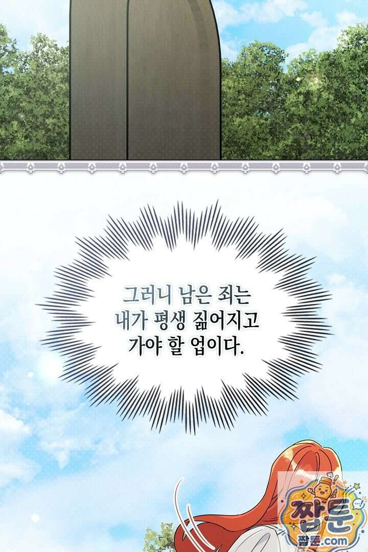 엑스트라지만 공작 외동딸 56화 59