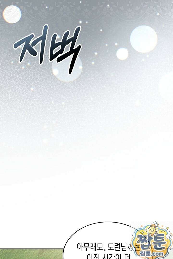 엑스트라지만 공작 외동딸 56화 61