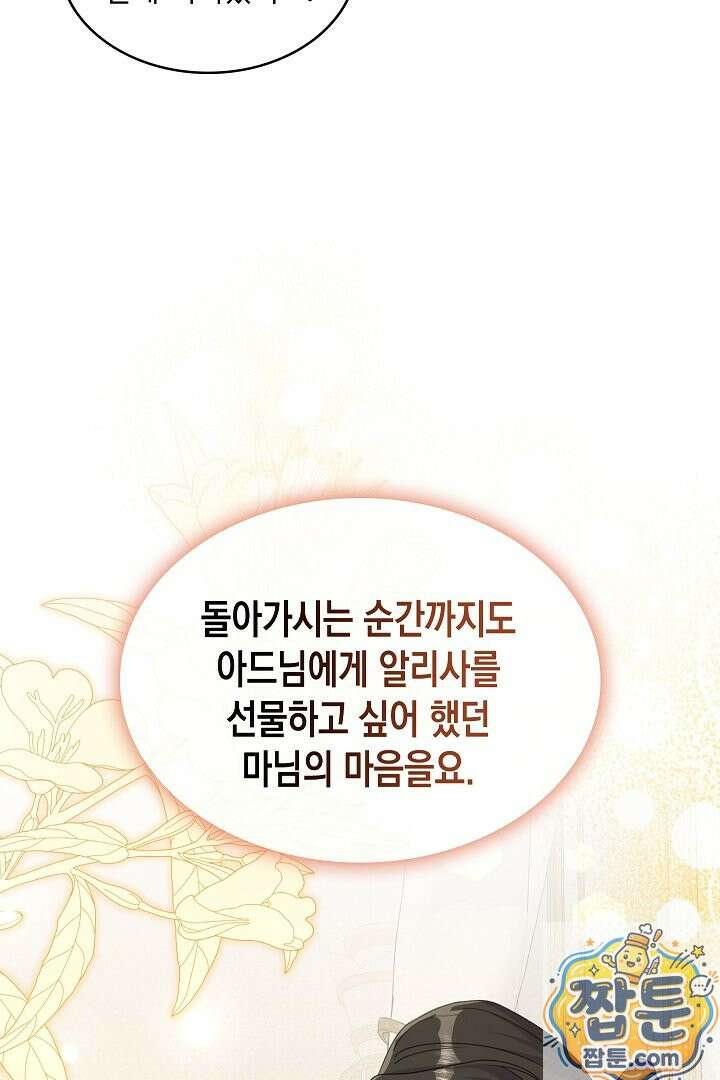 엑스트라지만 공작 외동딸 56화 63