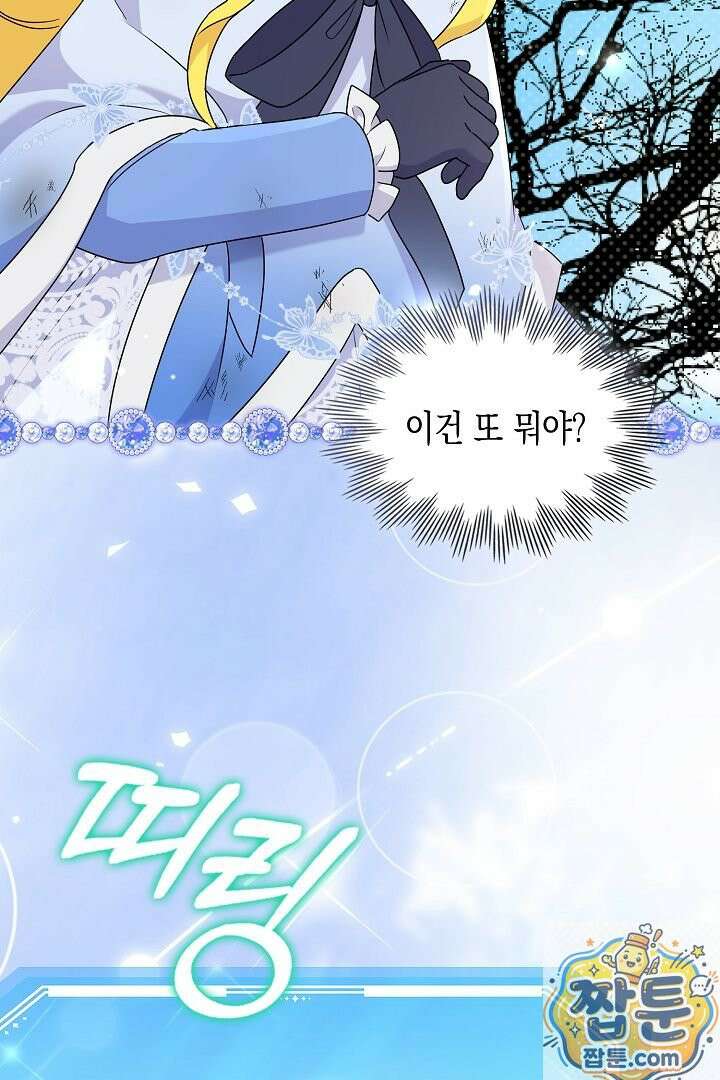 엑스트라지만 공작 외동딸 56화 68