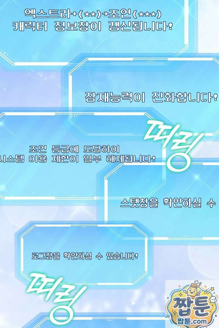 엑스트라지만 공작 외동딸 56화 69