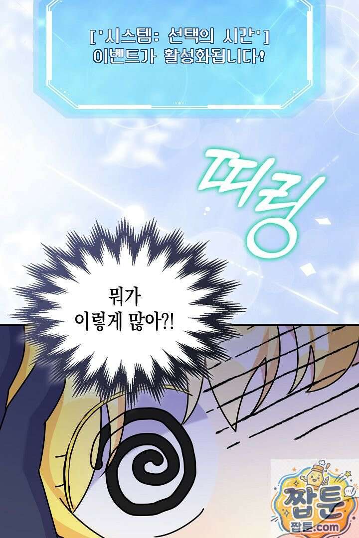 엑스트라지만 공작 외동딸 56화 70