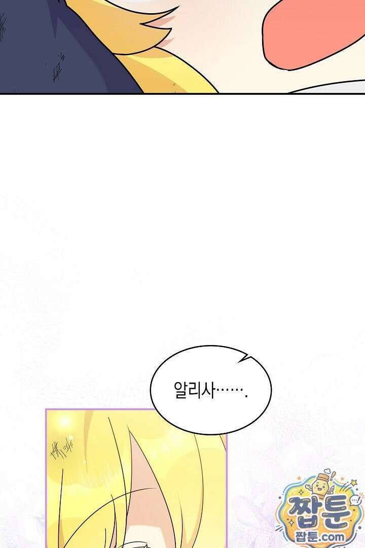 엑스트라지만 공작 외동딸 56화 71