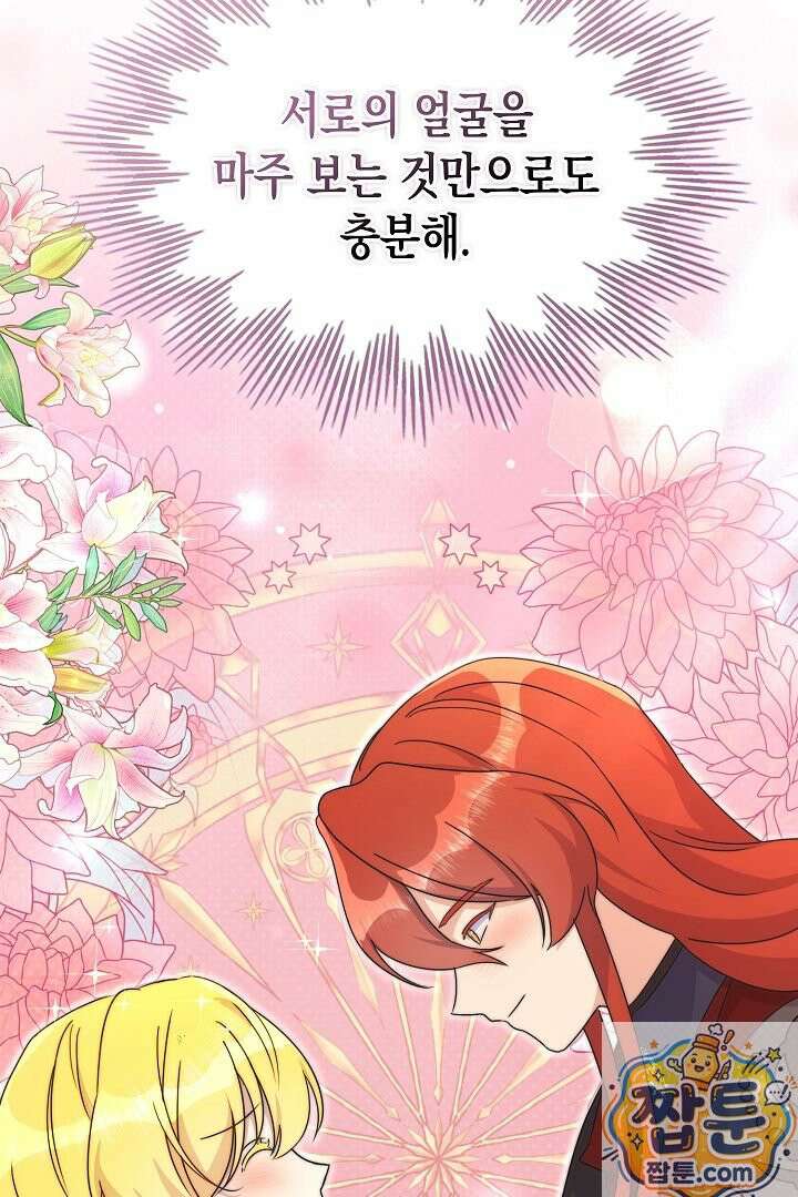 엑스트라지만 공작 외동딸 56화 77