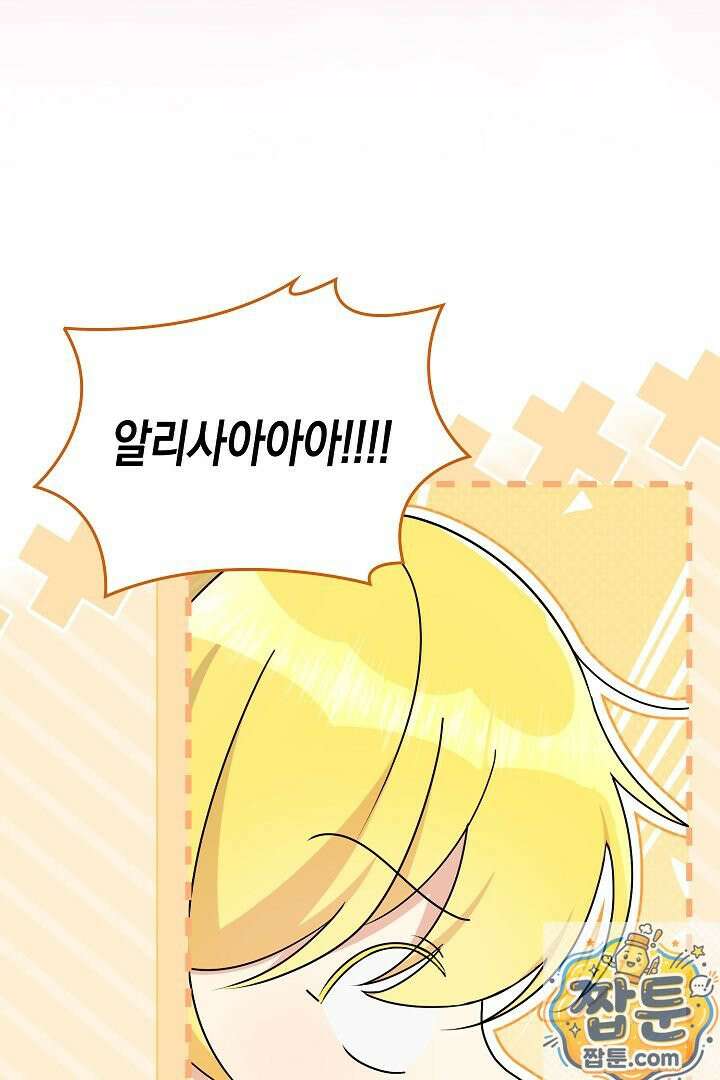 엑스트라지만 공작 외동딸 56화 79