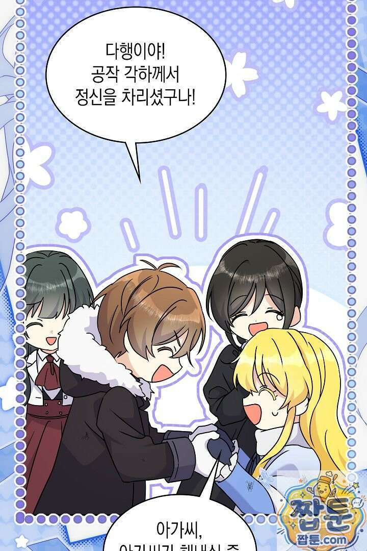 엑스트라지만 공작 외동딸 56화 83