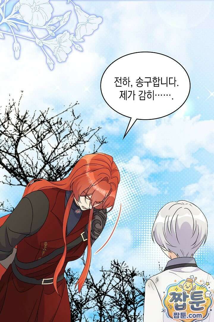 엑스트라지만 공작 외동딸 56화 86