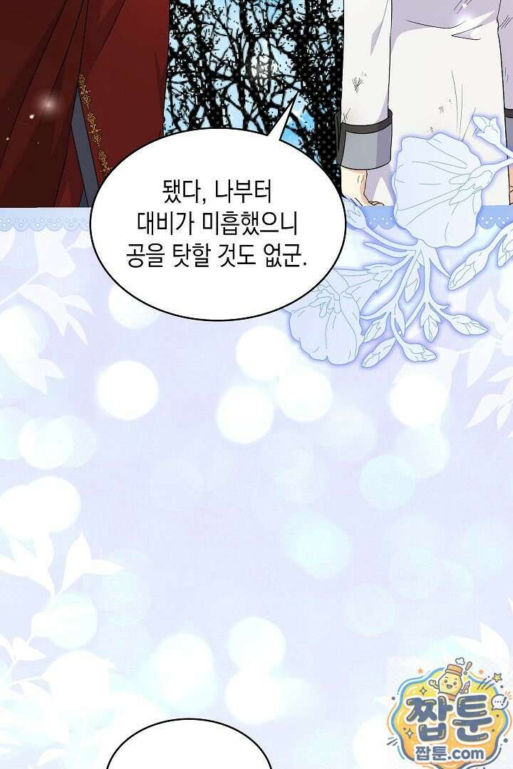 엑스트라지만 공작 외동딸 56화 87