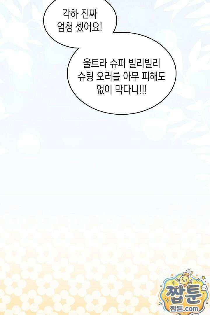 엑스트라지만 공작 외동딸 56화 89