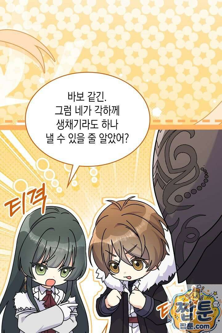 엑스트라지만 공작 외동딸 56화 90