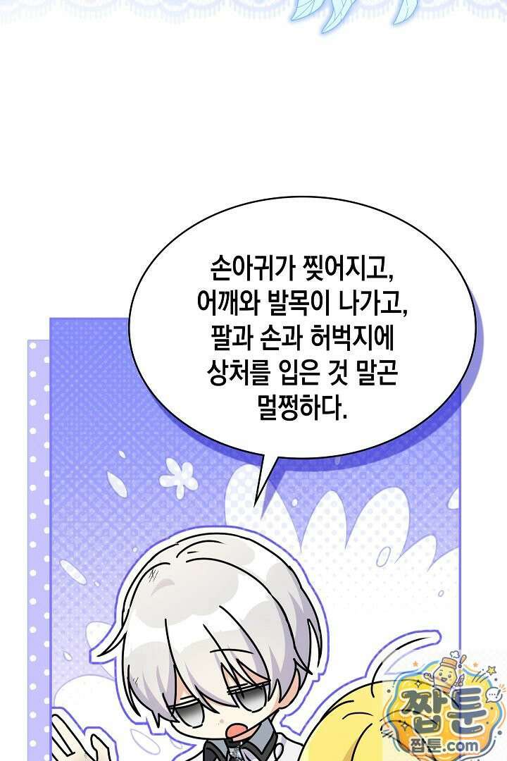 엑스트라지만 공작 외동딸 56화 95