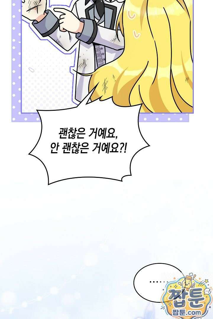 엑스트라지만 공작 외동딸 56화 96