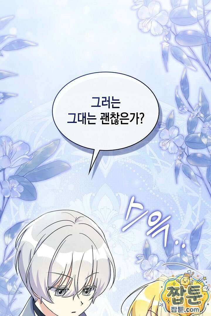 엑스트라지만 공작 외동딸 56화 97