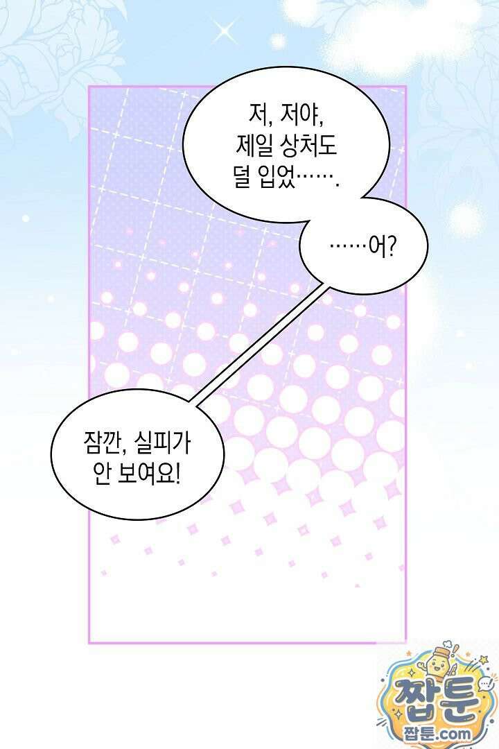 엑스트라지만 공작 외동딸 56화 99