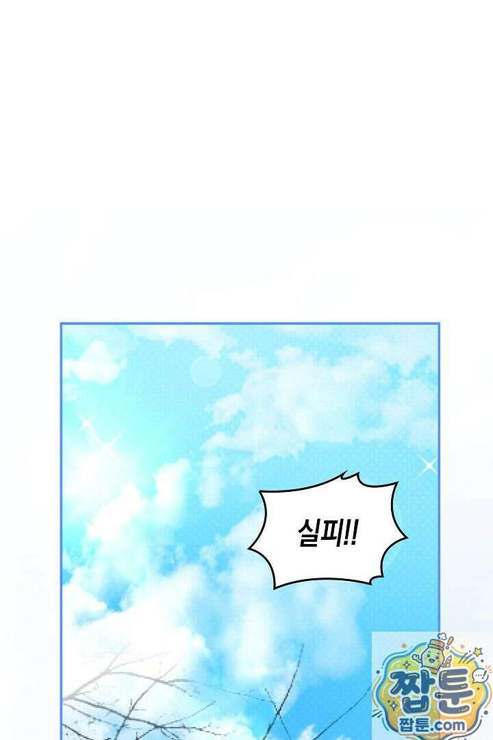 엑스트라지만 공작 외동딸 56화 100