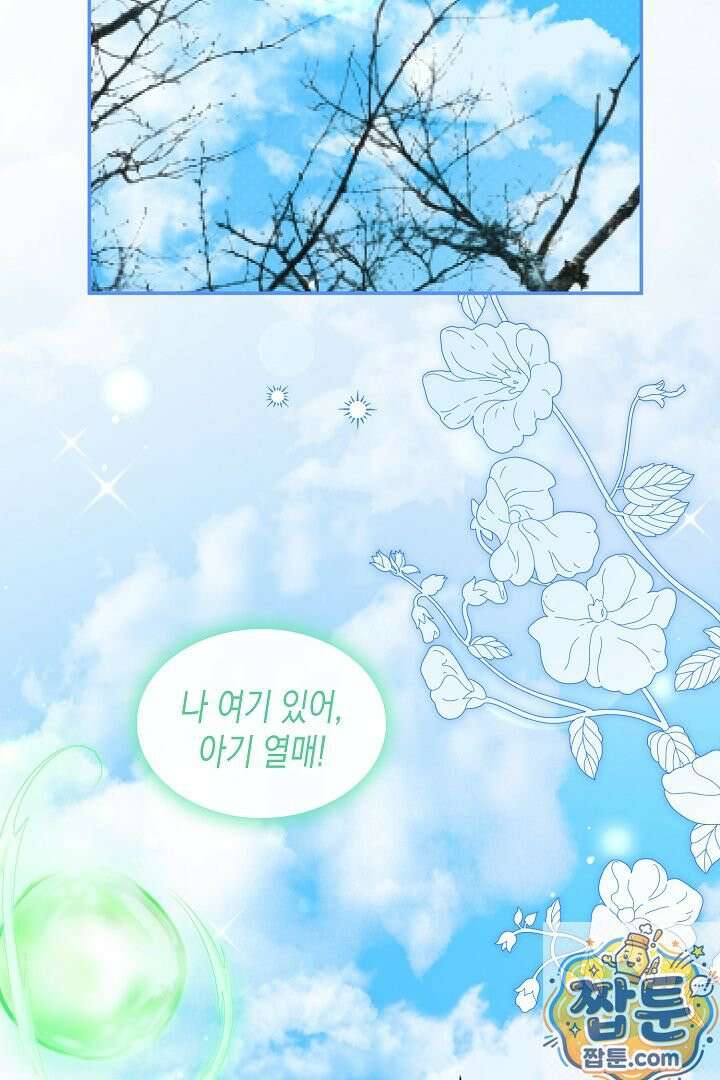 엑스트라지만 공작 외동딸 56화 101