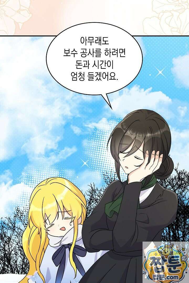 엑스트라지만 공작 외동딸 56화 105