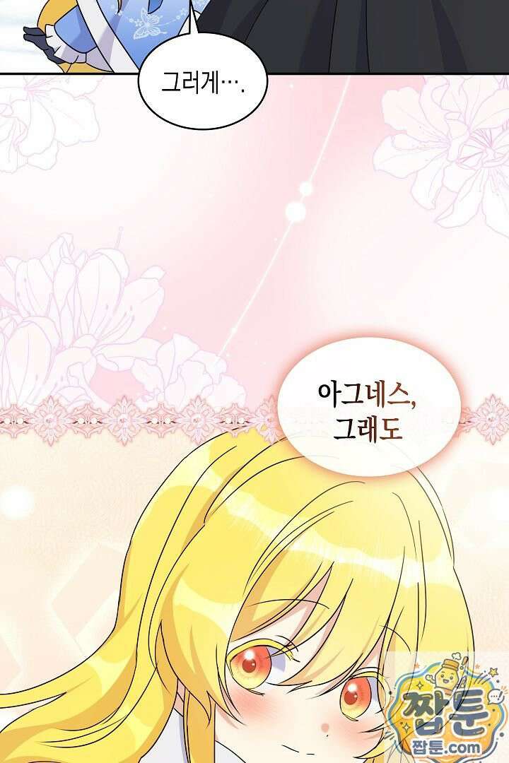 엑스트라지만 공작 외동딸 56화 106