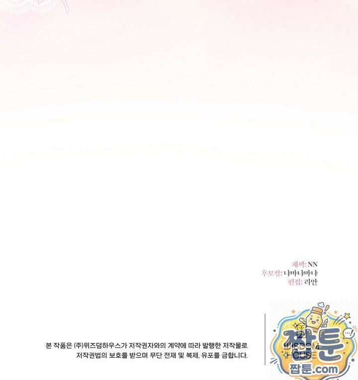 엑스트라지만 공작 외동딸 56화 110