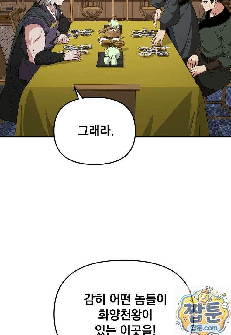천하제일 곤륜객잔 120화 2