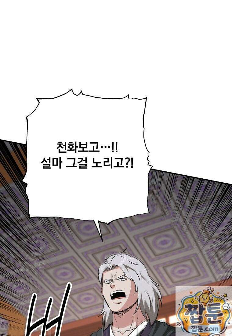 천하제일 곤륜객잔 120화 6