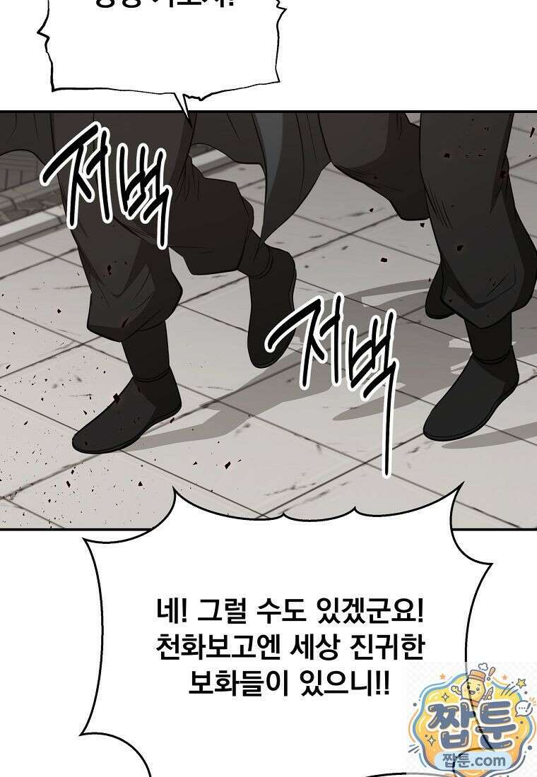 천하제일 곤륜객잔 120화 8