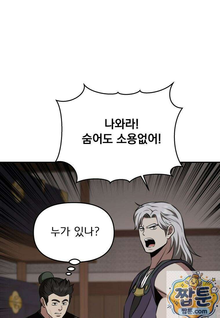 천하제일 곤륜객잔 120화 15