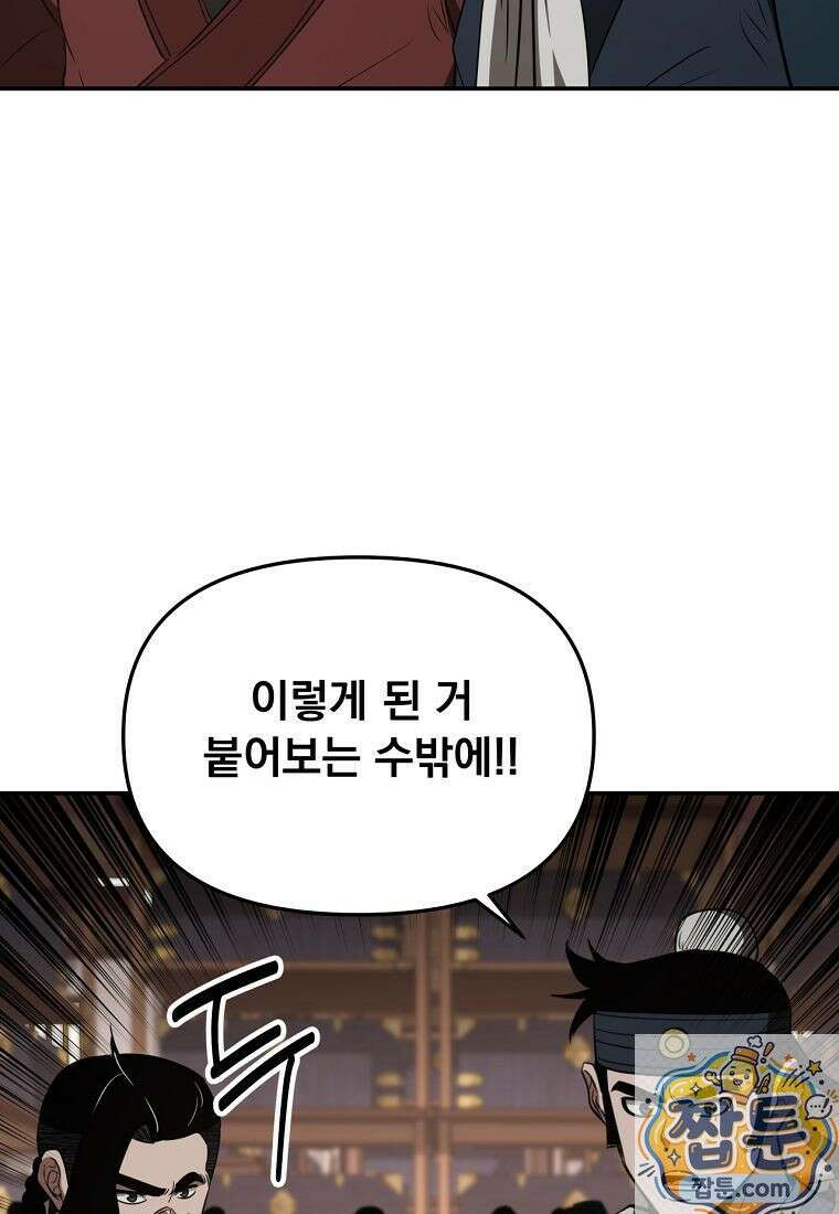 천하제일 곤륜객잔 120화 23