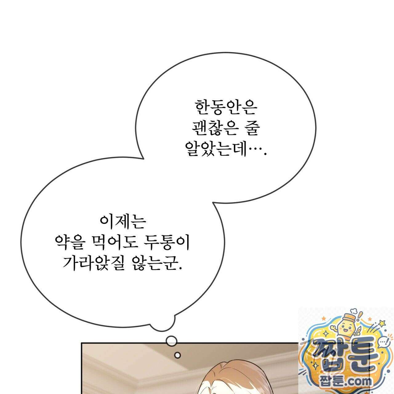 헤비 레인 (Heavy Rain) 21화 3